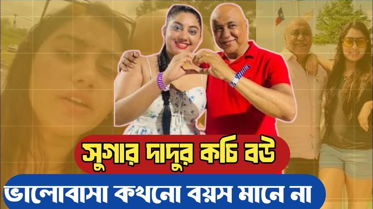 টম ইমাম ও মিষ্টি ইমামের ভালোবাসা | টাকার জোরেই কি সব সম্ভব? | Tom Imam & Mishti Roast