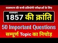 1857 की क्रांति । Rajasthan 1857 ki kranti ke questions । राजस्थान इतिहास 1857 की क्रांति