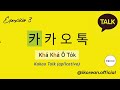 Como falar Kakao Talk em COREANO! iKorean Ensina!