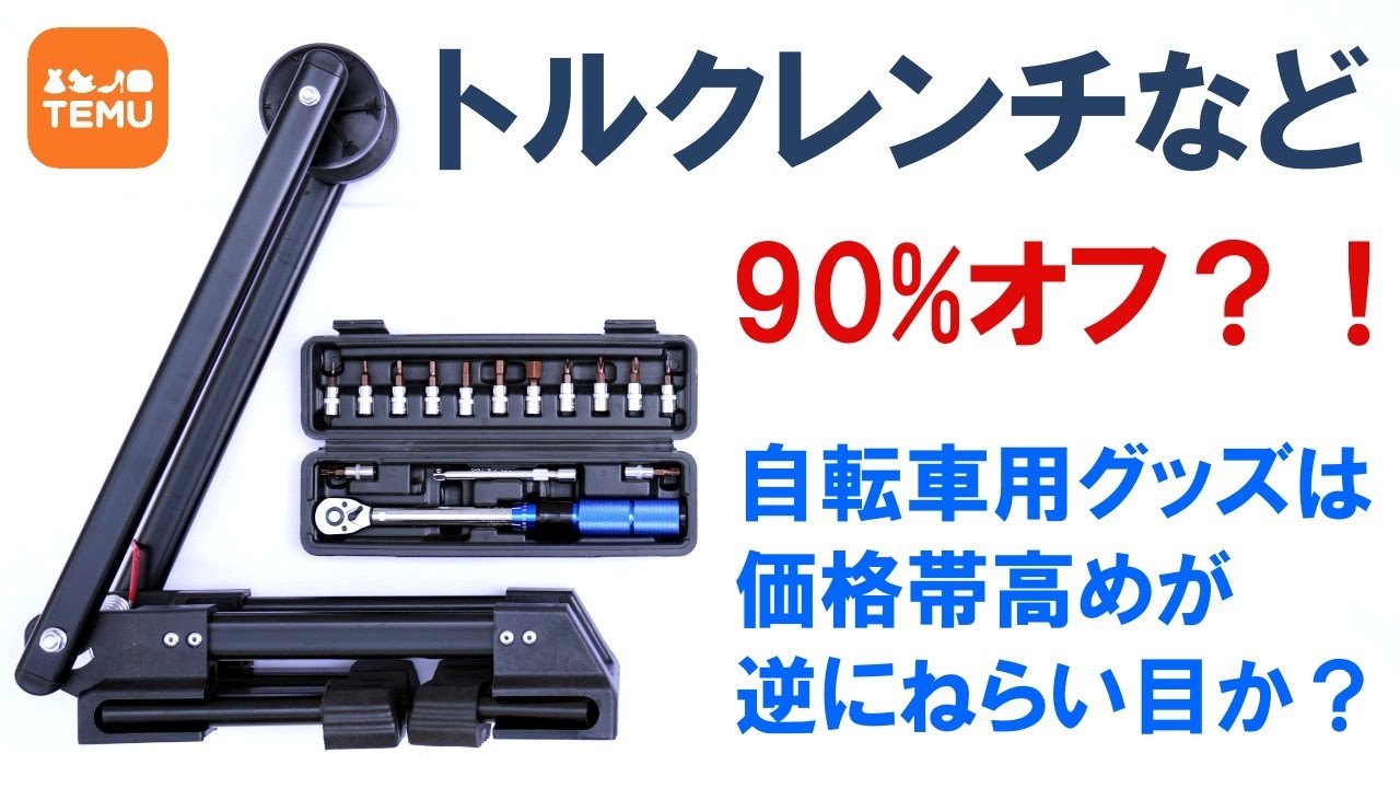 Maintenance Tools] Torque Wrench Review! If you buy bicycle