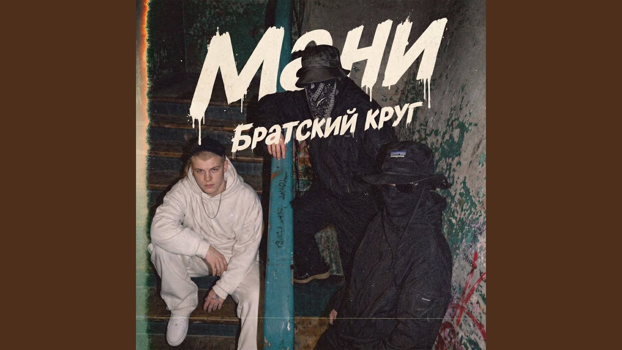 Мани