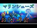 【あつ森】視聴者参加型！マリンシューズ全種おさわり会！うみだぁーーーーー！『あつまれどうぶつの森』