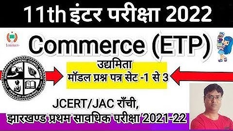 Entrepreneurship Model Set 2021 Solution JAC Board Jharkhand || JAC Board ETP Commerce Model Paper