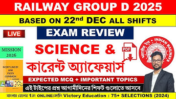 RAILWAY GROUP D 2025 | 22 DEC ALL SHIFTS || EXAM REVIEW || SCIENCE & CURRENT AFFAIRS EXPECTED MCQ