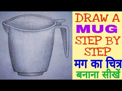 वीडियो: मग कैसे बनाते हैं