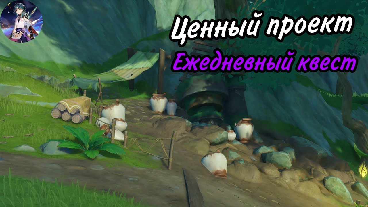 Ценный проект геншин ачивка