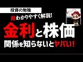 国債と金利の仕組み、株価との関係を超わかりやすく解説！お金の勉強
