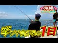 初沖縄でライトキャスティングをしてたら謎の魚が無限に釣れた。