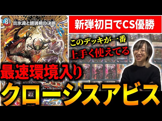 クローシスアビス デッキ クローシスアビス（デッキ紹介シリーズ①）｜富山大学TCG研究会