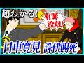 【呪術廻戦】日車戦をわかりやすく超解説!