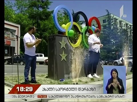 საჩხერეში ლაშა ტალახაძის და გიორგი ასანიძის სახელობის სკვერი გაიხსნა