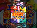 【新台】エヴァ16に最高継続率の別スペック「eシンエヴァ〜Typeゲンドウ〜」が登場!!【eシン・エヴァンゲリオンTypeゲンドウ(ビスティ)】 #新台 #パチンコ #エヴァ