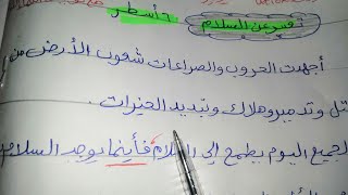 تعبير عن السلم والسلام  6 أسطر