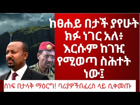 ከፀሐይ በታች ያየሁት ክፉ ነገር አለ እርሱም ከገዢ የሚወጣ ስሕተት ነው