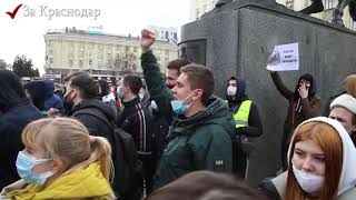 Шествие и митинг организованные сторонниками Алексея Навального. 31 января 2021. Краснодар