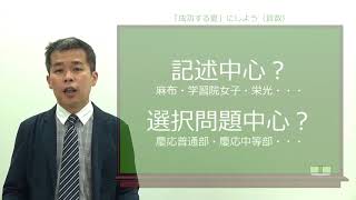 中学受験　6年生　成功する夏にしよう