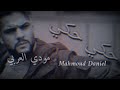 مقطع لااغنية مودي العربي حكي حكي 