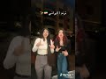 ترند نانا و اختها ختمن لترند ترند اكسبلور 