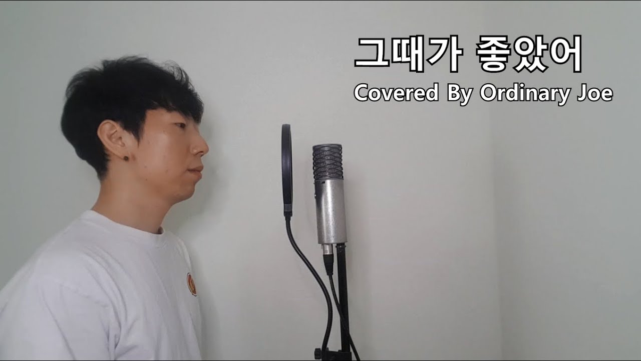 그때가좋았어(Kassy) - Covered By 오디내리조 (Ordinary Joe)