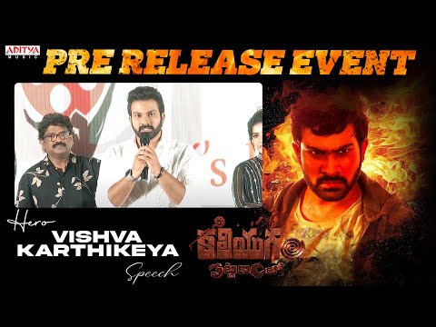 Hero Vishva Karthikeya Speech | Kaliyugam Pattanamlo Pre Release Event | Ramakhanth Reddy - ADITYAMUSIC