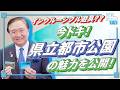 「ともいき広場がオープン!」(手話あり)