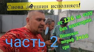 Краматорск. Полицейский выписал постановление без доказательств! часть 2.