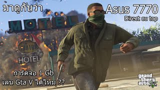 GTA V Run on Asus 7770 1GB DDR5 128 bit