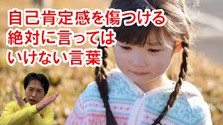 子供の自己肯定感を下げる言葉を高める言葉に変えるコツ