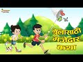     grandma story  marathi goshti     marathi stories  moral story