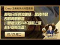 那指日经四浪调整，蓄势待发，即将再创新高！川普概念股DWAC提前上涨，利好即将出尽！