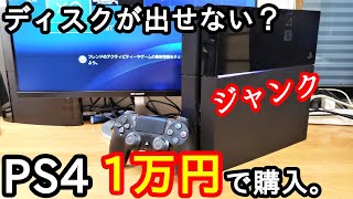 初期型PS4-1000　ハード交換済み