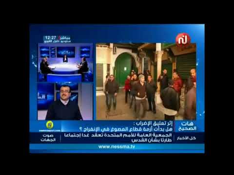 حوار لناطق الرسمي للمجمع المهني للمصوغ في برنامج هات صحيح على قناة نسمة