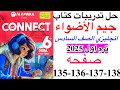 حل صفحه 135 136 137 138 من كتاب جيم الاضواء انجليزي الصف السادس ترم اول منهج جديد امتحان الوحده 3 