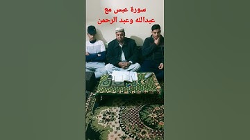 #سورة#عبس#