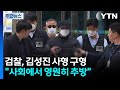&#39;미아동 흉기 난동&#39; 김성진 사형 구형...&quot;영원히 추방해야&quot; / YTN