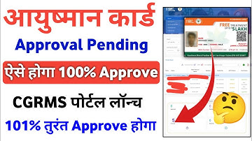 आयुष्मान कार्ड Pending 100% Approve करवाना सीखे Mobile से | Ayushman Card Status Pending solution