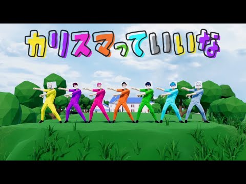 1st ALBUM 「カリスマ ワールド」