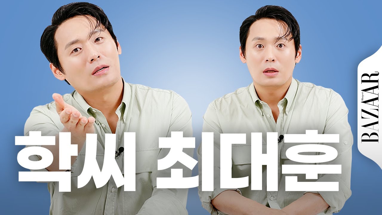 뭐지... 자꾸 빠져들어... 학씨 아저씨 최대훈의 미친 매력 속으로 #비대면인터뷰 #폭싹속았수다