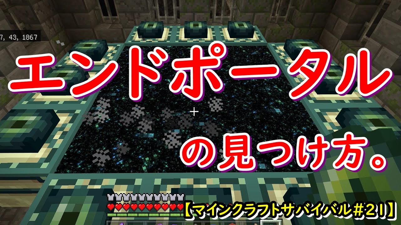 マイクラbe 要塞 エンドポータル の見つけ方 総合版 スイッチ版 Switch スマホ版 Pe Ps4 Xbox Win10 Ver1 17 Part21 Youtube