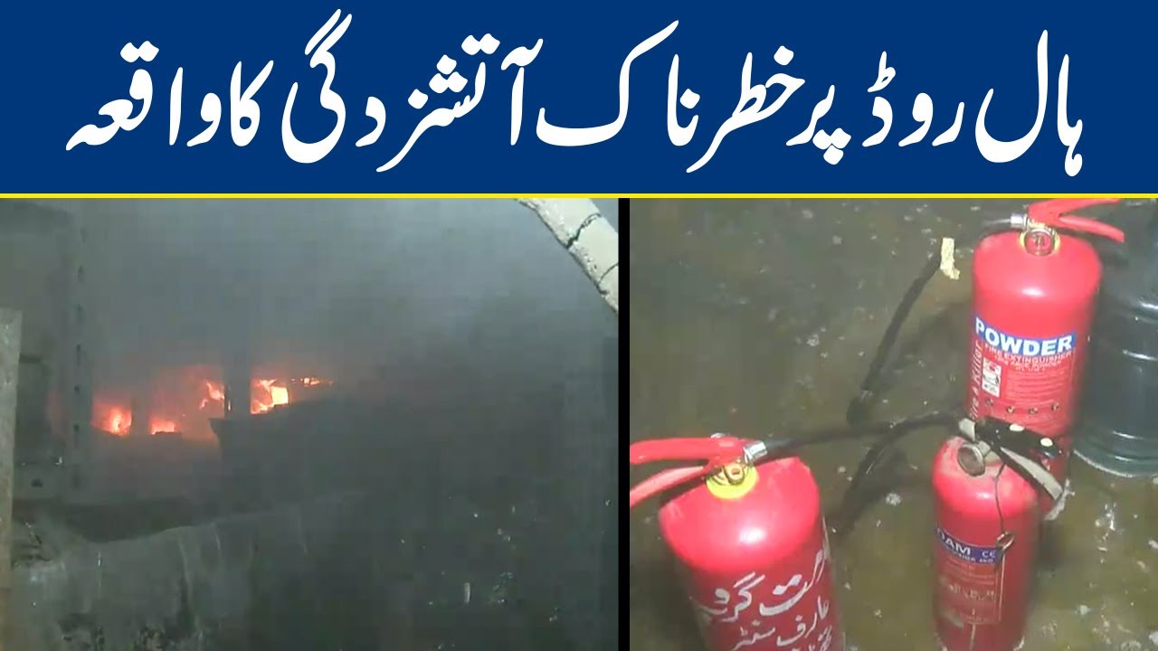 Huge fire breaks out at Hall road Lahore