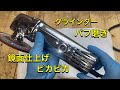 グラインダー を 磨き 鏡面仕上げ