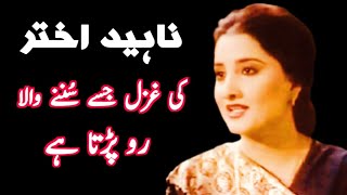Download Lagu Nahid Akhtar's Ghazal which makes the listener cry //best urdu ghazal #story MP3