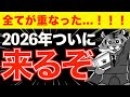 【一攫千金チャンスを絶対逃すな!!!】【2026年・S&P500】