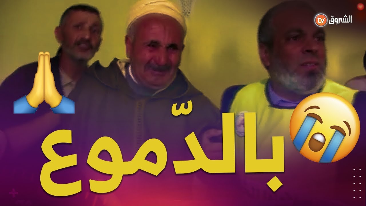 فيديو_مؤثر  #سعيدة  🙏😍😭🤲 خلاف بين عائلات من بلدية الحساسنة دام لسنوات طويلة وانتهى بالصُّلْح