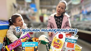 Б әріпімен тамақтанамыз 🥰😍😋 #қазақша #қазақшавидео