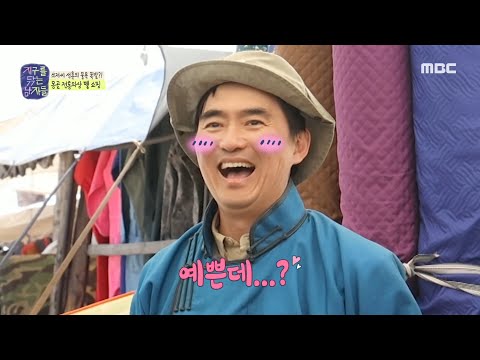 몽골 <strong>전통의상</strong> 델이 마음에 쏙 든 김석훈🥰, MBC 241105 방송