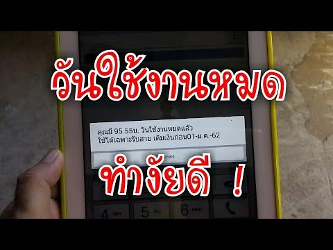แลกวันดีแทค New ซิมรับสายนานเป็นปี เพิ่มวันง่าย ๆ กับดีแทค Dtac by ATC videos
