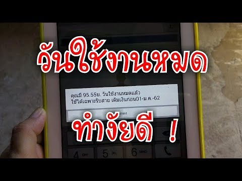 เติมวัน dtac  New Update  ซิมรับสายนานเป็นปี เพิ่มวันง่าย ๆ กับดีแทค Dtac by ATC videos