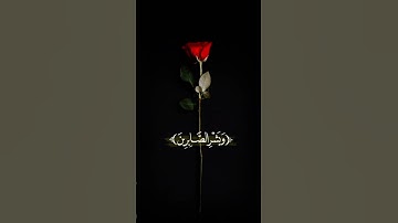 #تلاوة_مؤثرة #حالات_واتس #إسلام_صبحي #تلاوة_خاشعة #حالات_واتساب #حالات #صوت_يريح_القلب #صلوا_علي_