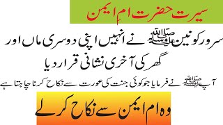 Hazrat Umme Aiman RA Seerat e Sahabiyaat Umme Aiman kaun thi Second Mother of Mu